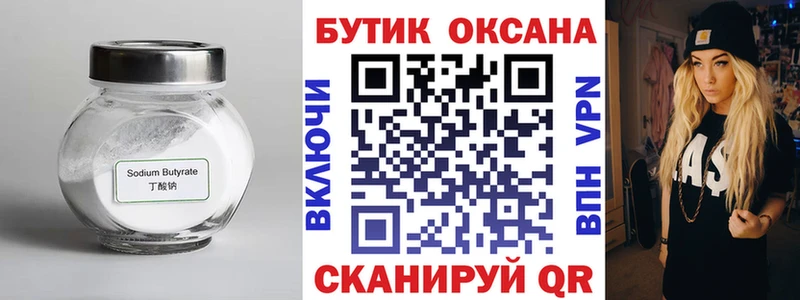 Бутират 1.4BDO  продажа наркотиков  Новоржев 